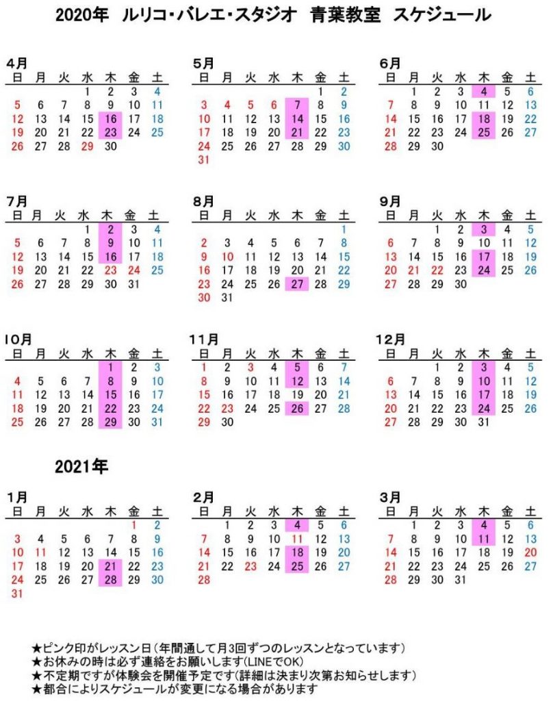 2020年度青葉スケジュール